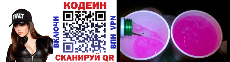 магазин    Малая Вишера  Codein Purple Drank 